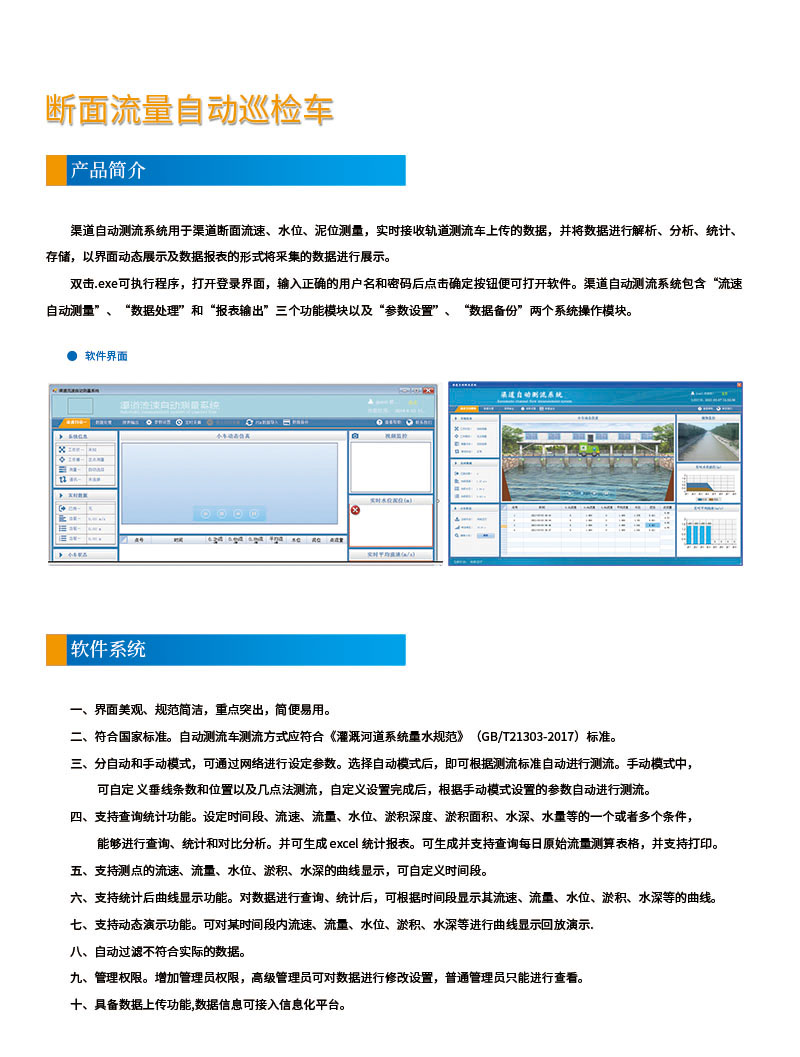 斷面流量自動巡檢車 網(wǎng)頁1.jpg