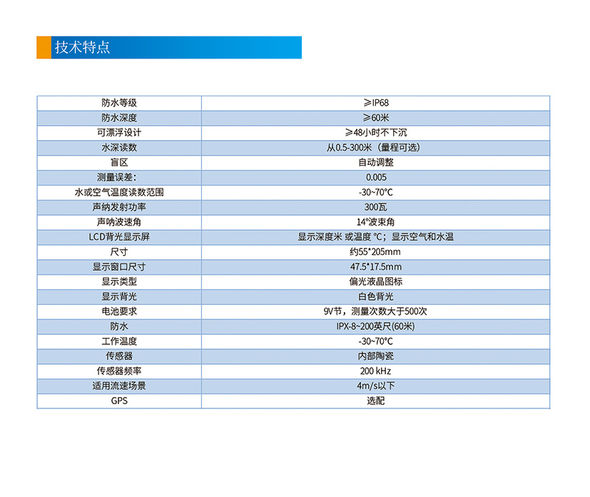 一體式水深水溫儀官網網頁版參數(shù).jpg